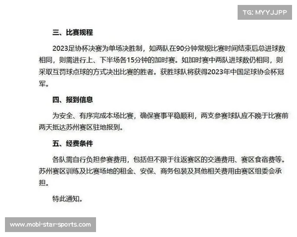 2023年中国足协杯决赛时间安排与赛事亮点全面分析 2023年中国足协杯决赛时间安排与赛事亮点全面分析